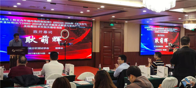成都《民用建筑工程室內(nèi)環(huán)境污染控制標(biāo)準(zhǔn)》GB50325-2020和《室內(nèi)空氣質(zhì)量標(biāo)準(zhǔn)GB/T18883-2020意見征求稿要點(diǎn)解讀與室內(nèi)環(huán)境及檢測技術(shù)實驗實操培訓(xùn)班(圖6)